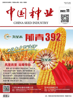 中國(guó)種業(yè)_副本.png