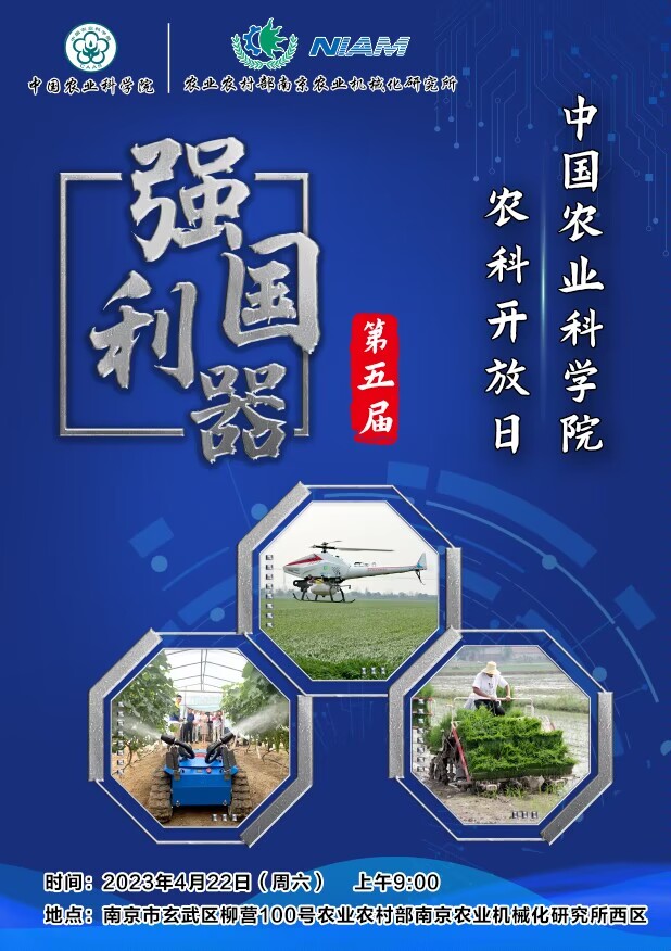 活動海報（農(nóng)機化所）.jpg