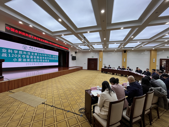 小麥油菜遠(yuǎn)程協(xié)調(diào)會商.jpg