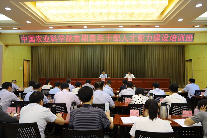 700中國農(nóng)業(yè)科學(xué)院舉辦首期青年干部人才能力建設(shè)培訓(xùn)班-插圖_副本.jpg