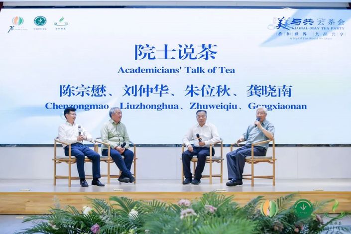第三屆“美美與共”云茶會(huì)于國(guó)際茶日舉辦
