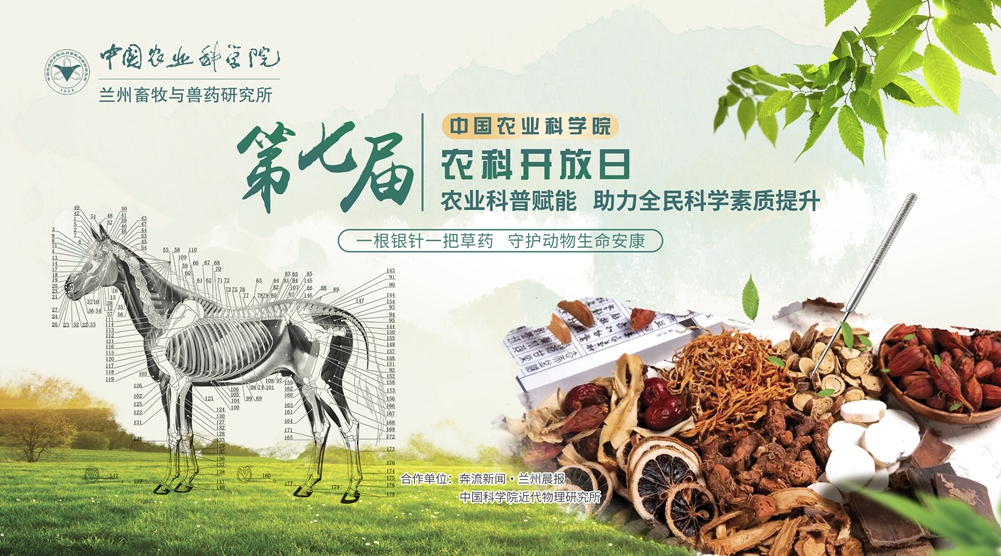第七屆農(nóng)科開(kāi)放日橫版.jpg