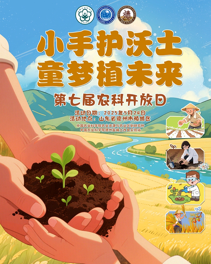 小手護沃土，童夢植未來海報_副本.jpg